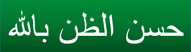 Good opinion of Allah 1